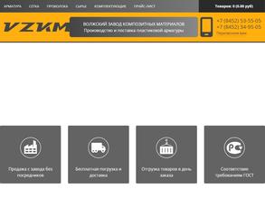 Волжский завод композитных материалов