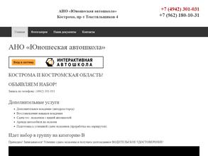 ЮНОШЕСКАЯ АВТОШКОЛА