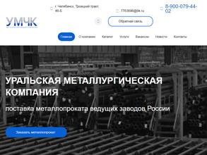 Уральская Металлургическая Компания