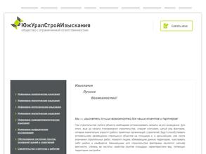 Южуралстройизыскания