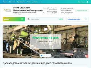 Завод стальных металлических конструкций