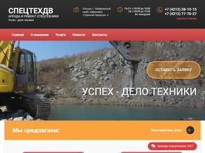 СпецтехДВ