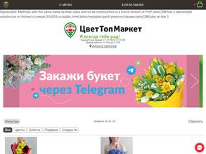 ЦветТопМаркет