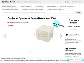 Комплекс-Маркет