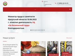 За безопасный труд