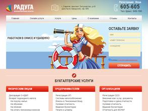 Бухгалтерская компания