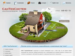 СанТехСистем