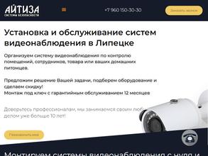 Айтиза Липецк