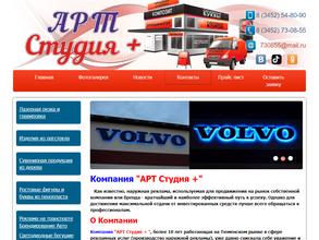 АРТ Студия+
