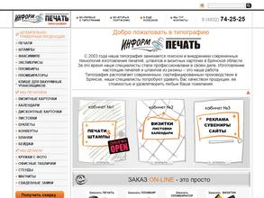 Информ-Печать