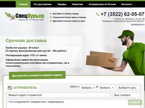СпецКурьер