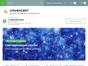 Альфасвет