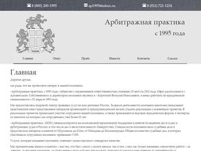 Арбитражная практика с 1995 года