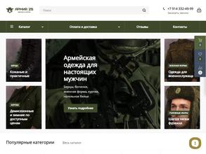 Армия 25