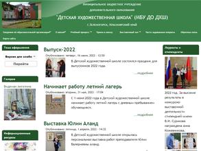 Детская художественная школа