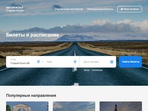 Старооскольский Автовокзал