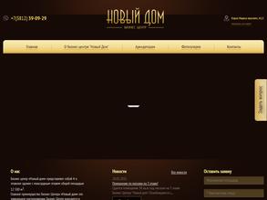 Новый дом