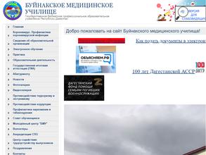Буйнакское медицинское училище