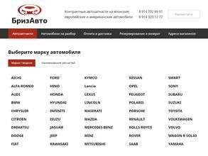 БризАвто