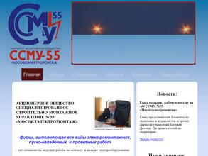 Строительно-монтажная наладочная организация