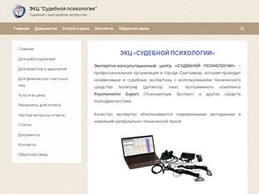 Экспертно-консультационный центр судебной психологии