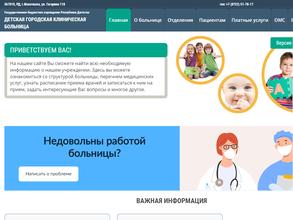 Детская городская больница №1
