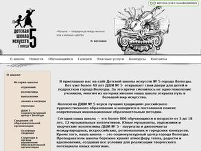 Детская школа искусств №5