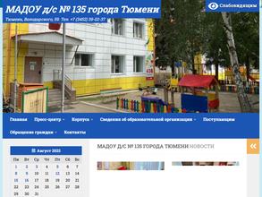 Детский сад №135