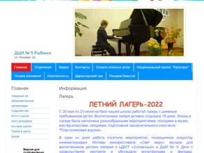 Детская школа искусств №5