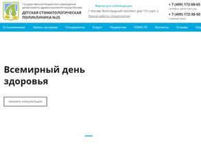 Детская стоматологическая поликлиника №25 в Москва