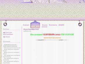 Сеть магазинов чулочно-носочных изделий и нижнего белья в Омск
