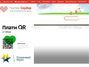 Чистое Сердце