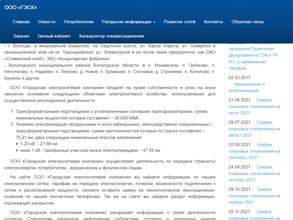 Городская электросетевая компания