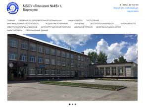 Гимназия №45