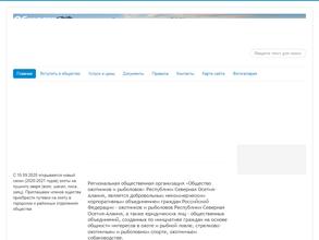 Общество охотников и рыболовов