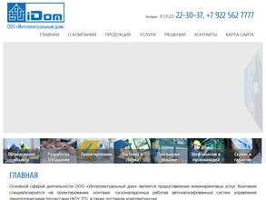 Интеллектуальный дом