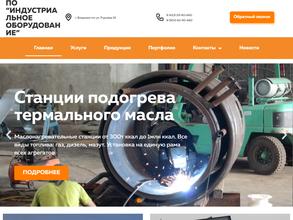 Индустриальное Оборудование