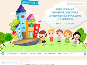 Детский сад №5 г. Кировска