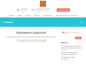 Красноярская межрайонная детская клиническая больница №5