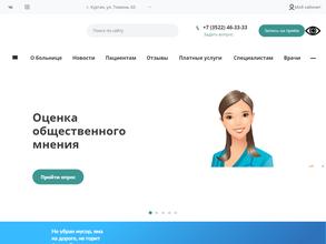 Курганская областная клиническая больница