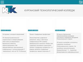 Курганский Технологический Колледж Им Героя Советского Союза Н.Я. Анфиногенова