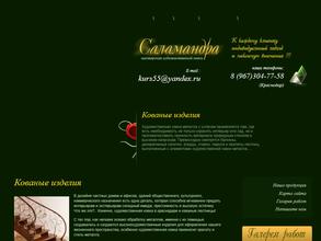 Саламандра