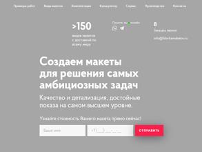 Макетная мастерская