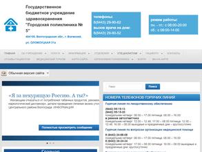 ГОРОДСКАЯ ПОЛИКЛИНИКА № 5