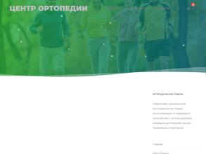 Центр ортопедии