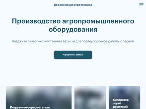 Воронежская Агротехника