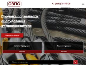 Омский завод подъемного оборудования