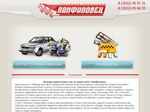 Панфиловец