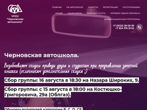 Черновская автошкола