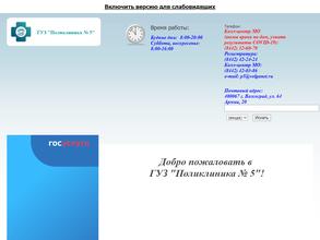 Поликлиника №5